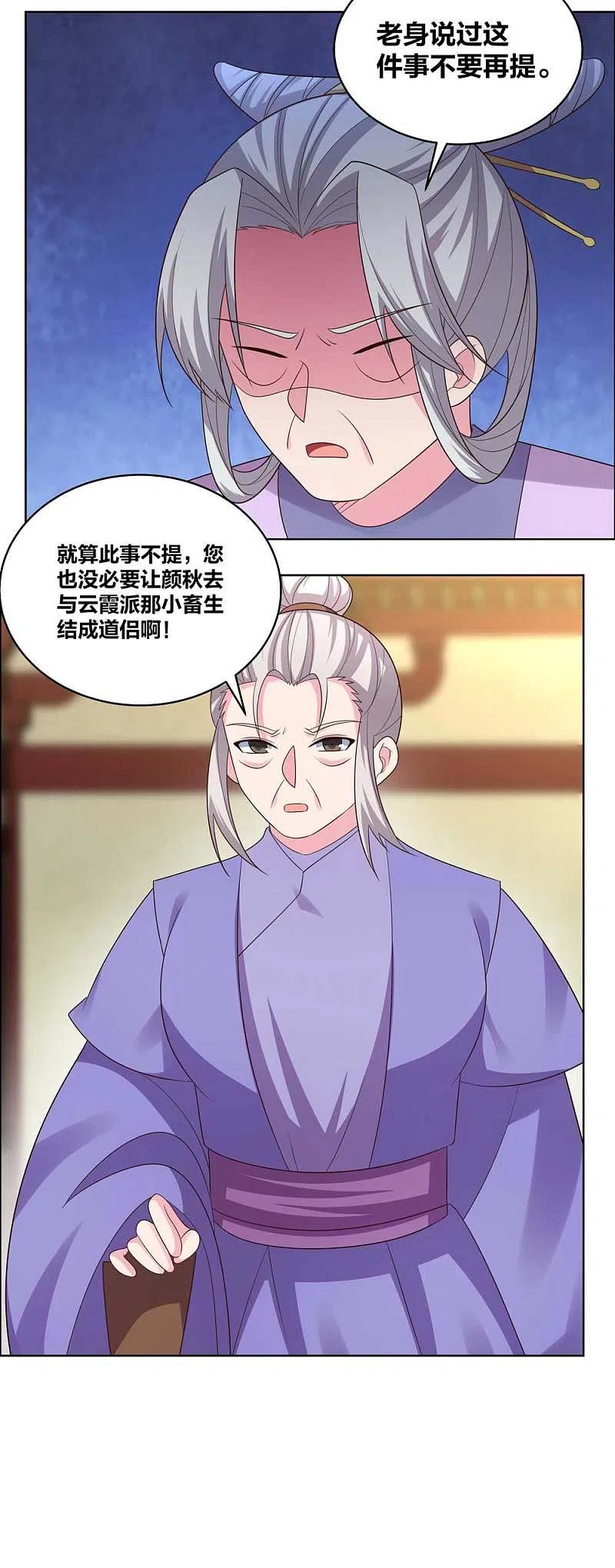 《尊上》第203话 祖师的遗训 第16页