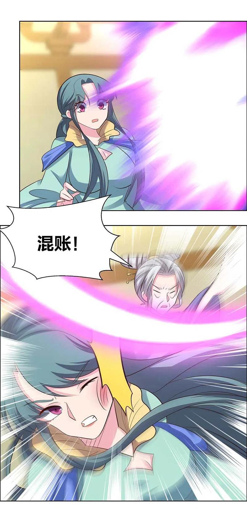 《尊上》第204话 娇女 第8页
