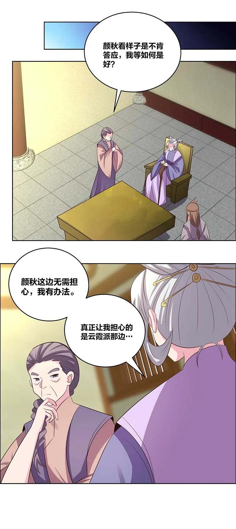 《尊上》第204话 娇女 第14页