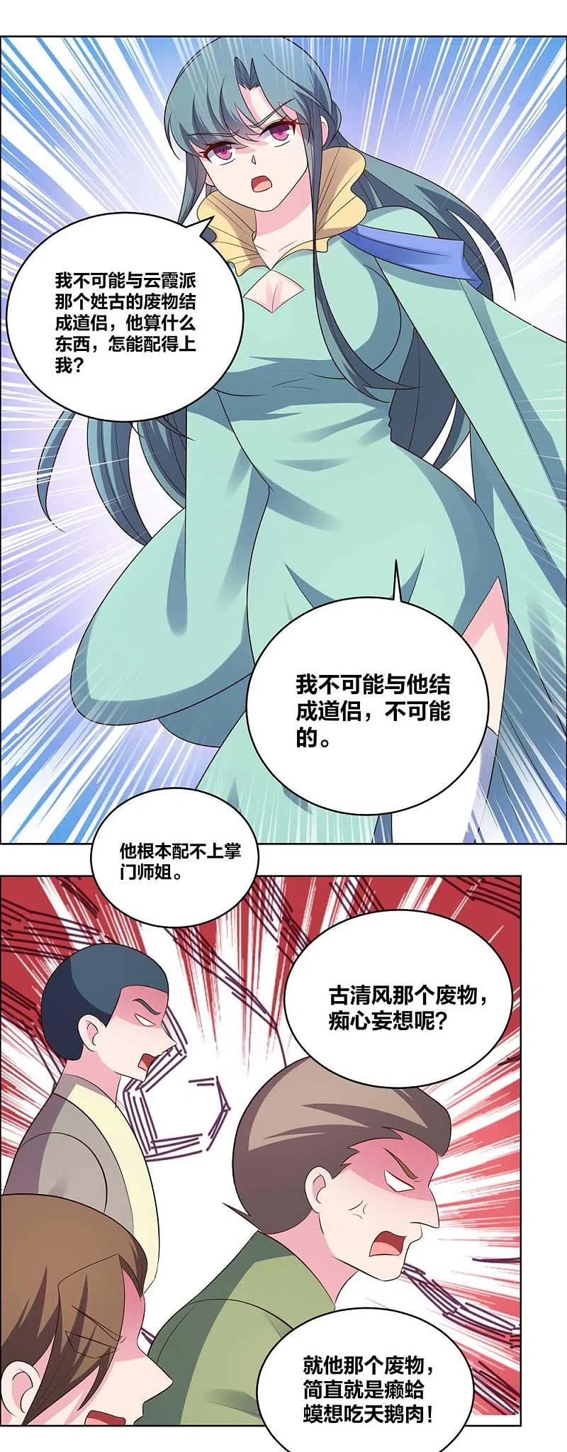 《尊上》第204话 娇女 第2页