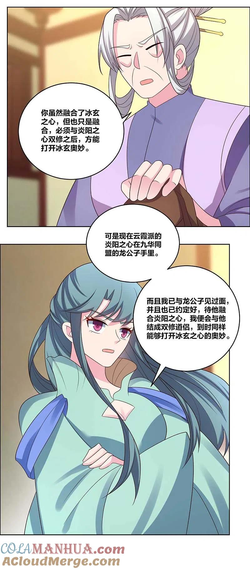 《尊上》第204话 娇女 第5页
