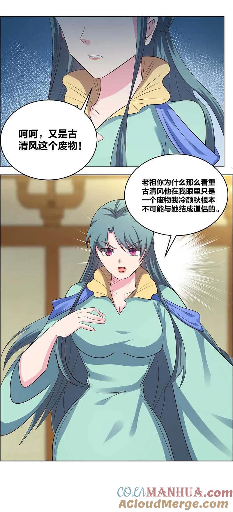 《尊上》第204话 娇女 第7页