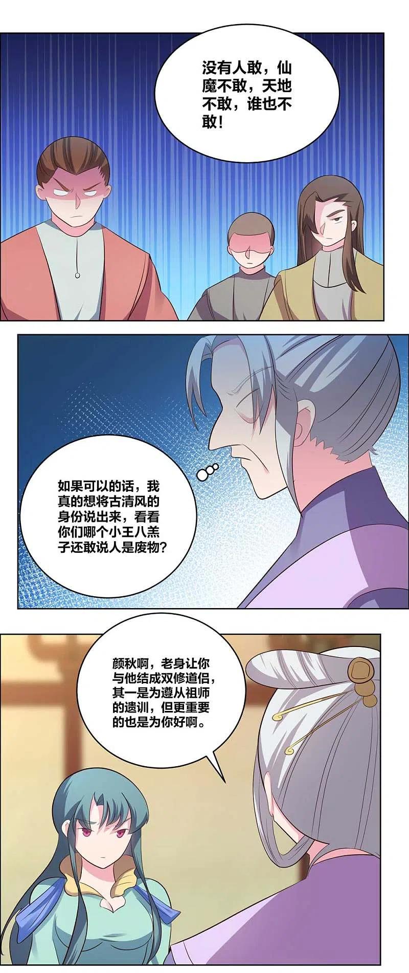 《尊上》第204话 娇女 第4页