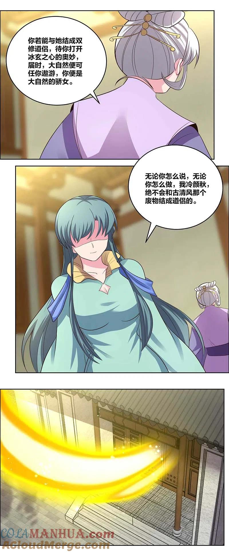 《尊上》第204话 娇女 第13页