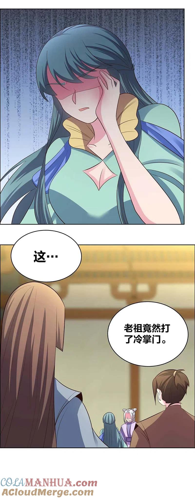 《尊上》第204话 娇女 第9页