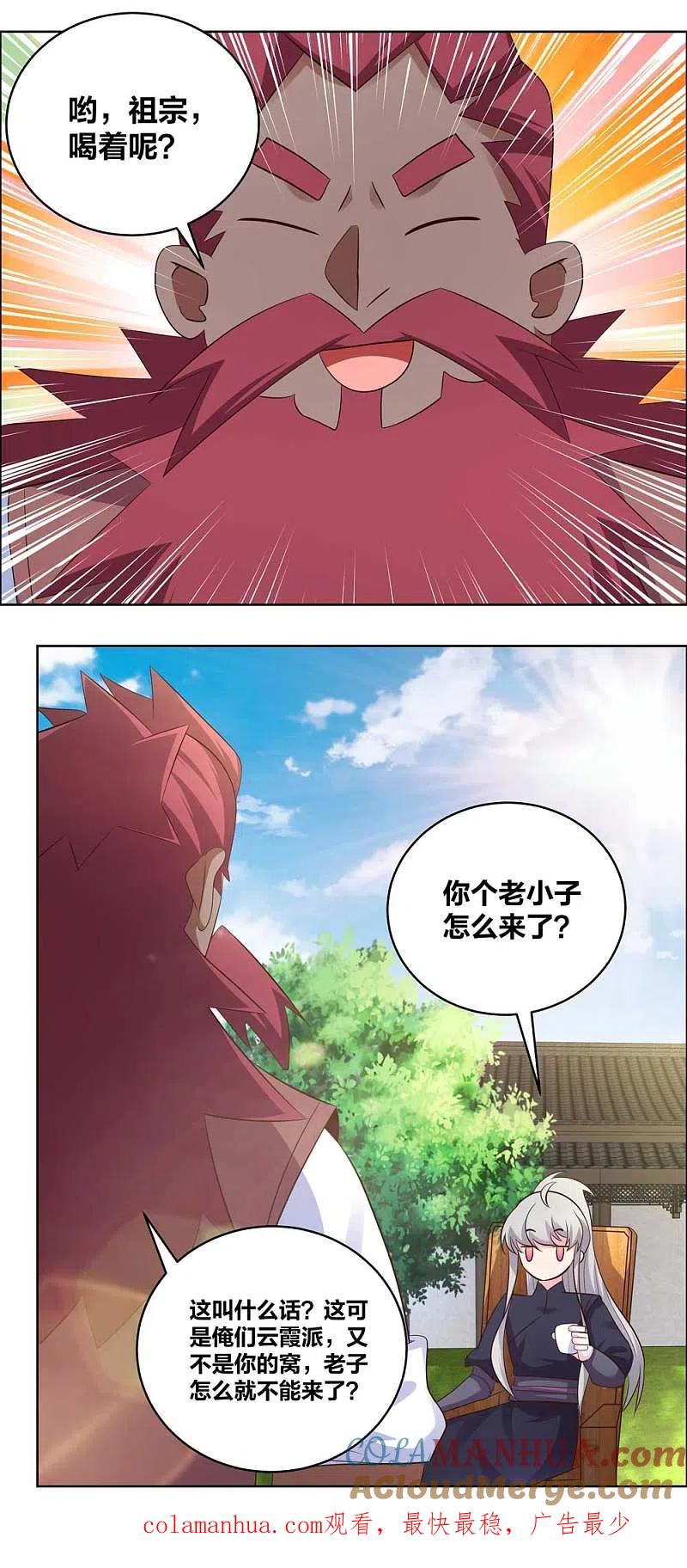 《尊上》第204话 娇女 第17页