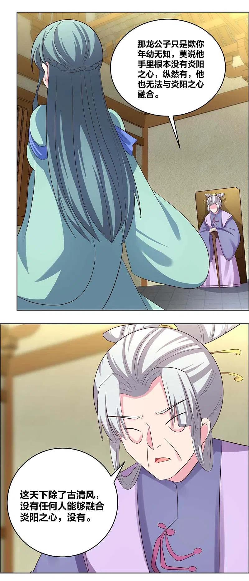 《尊上》第204话 娇女 第6页