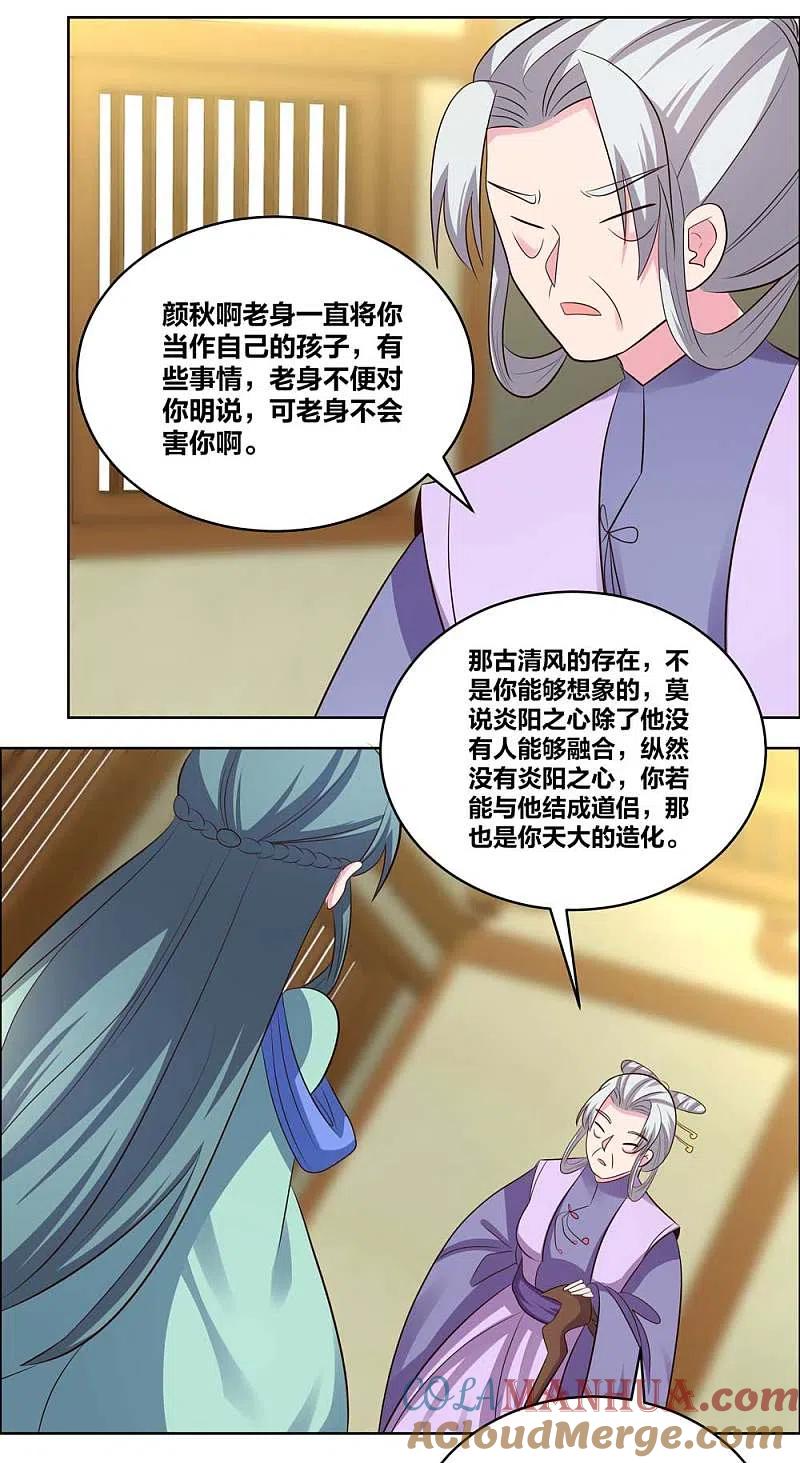 《尊上》第204话 娇女 第11页