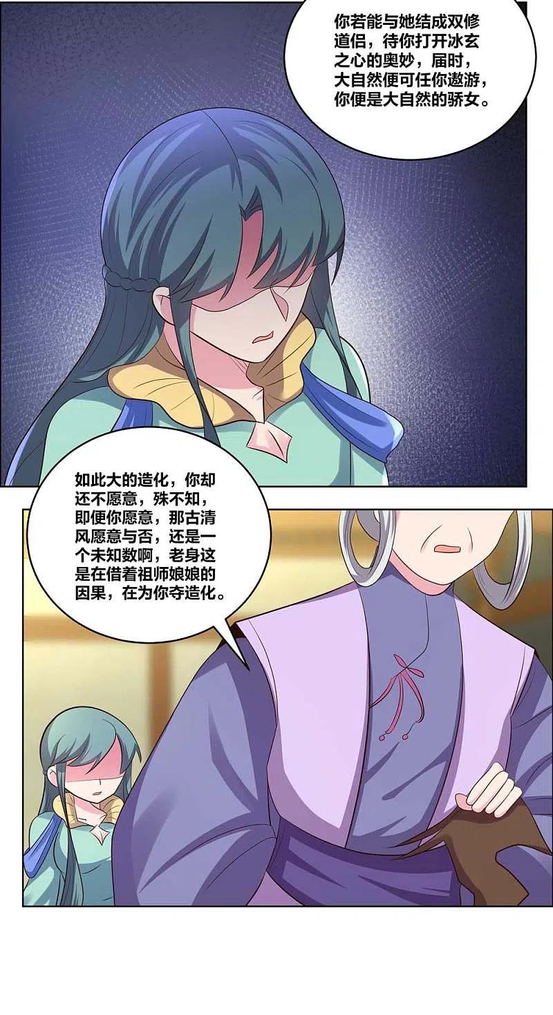 《尊上》第204话 娇女 第12页
