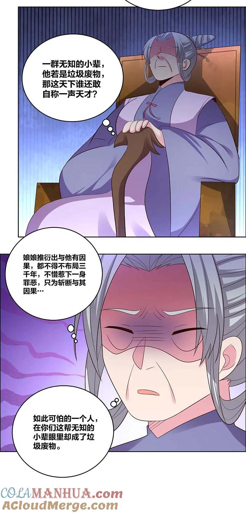 《尊上》第204话 娇女 第3页