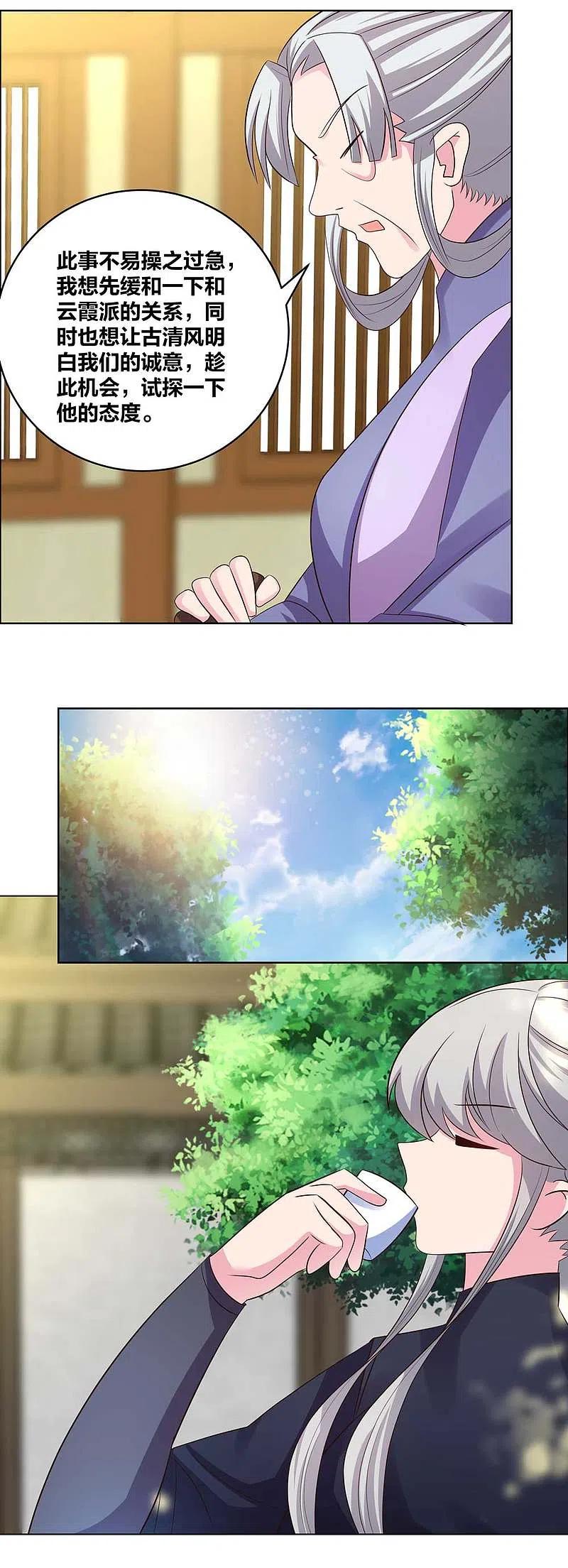 《尊上》第204话 娇女 第16页