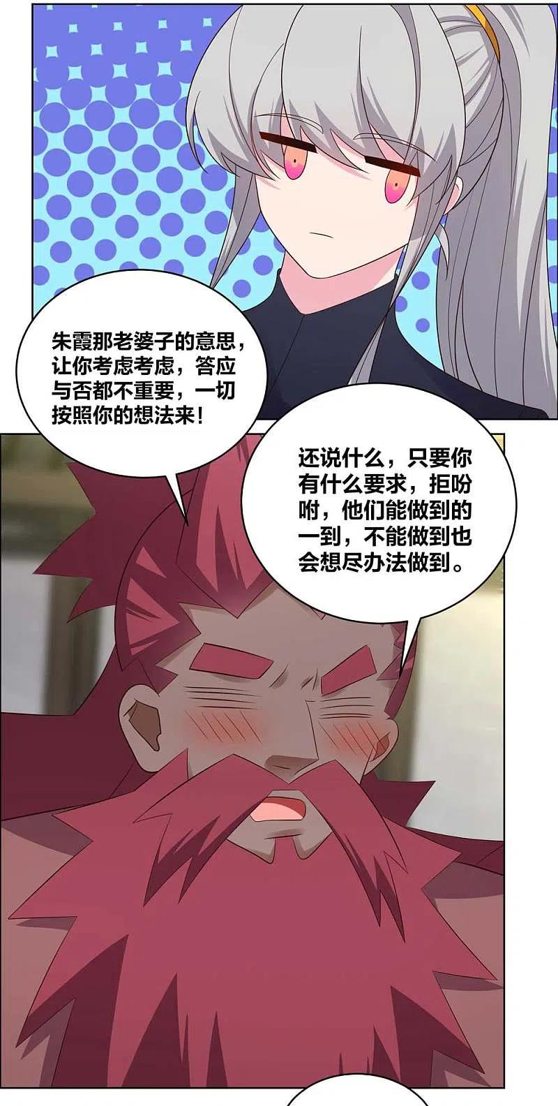 《尊上》第205话 传承大典 第12页