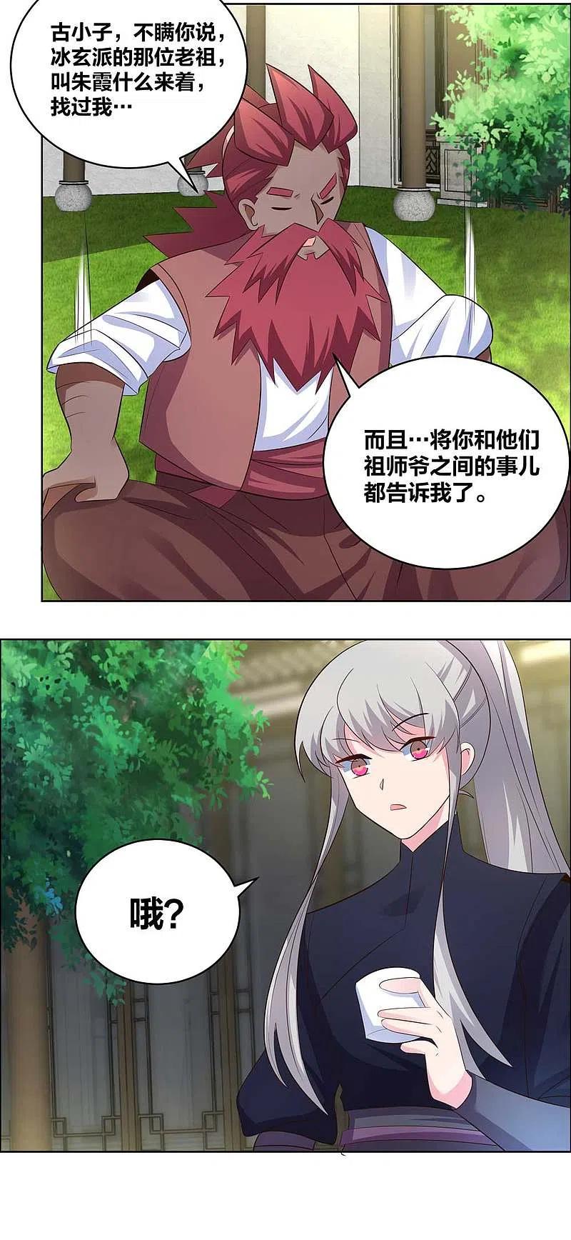 《尊上》第205话 传承大典 第4页