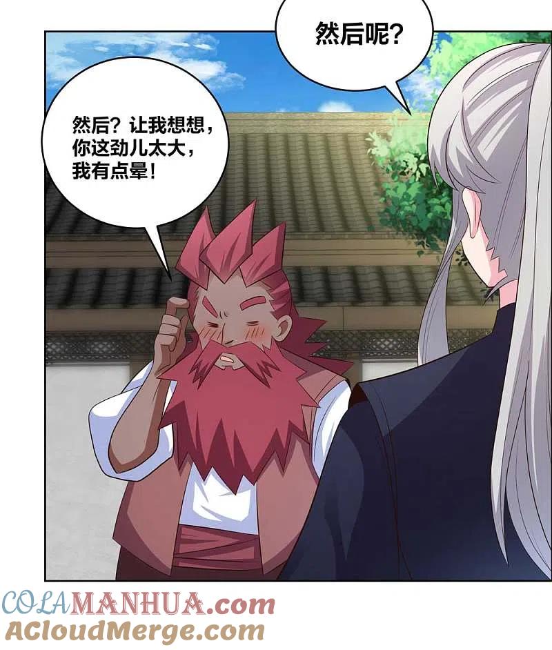《尊上》第205话 传承大典 第13页