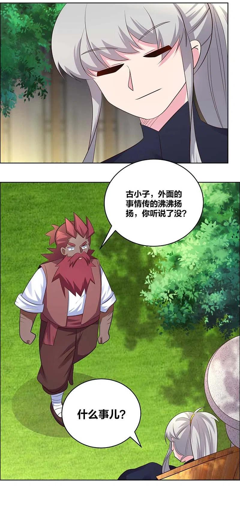 《尊上》第205话 传承大典 第2页