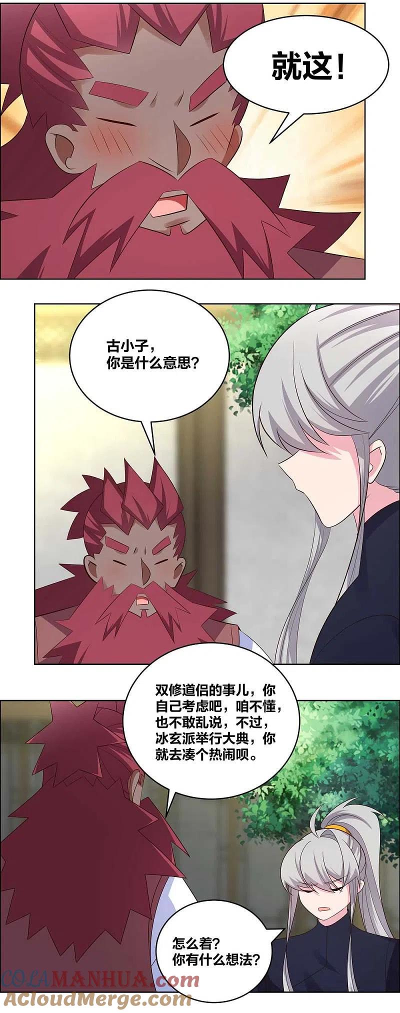 《尊上》第205话 传承大典 第15页