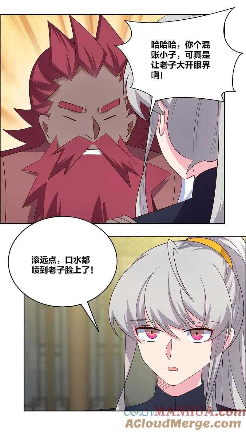 《尊上》第205话 传承大典 第7页