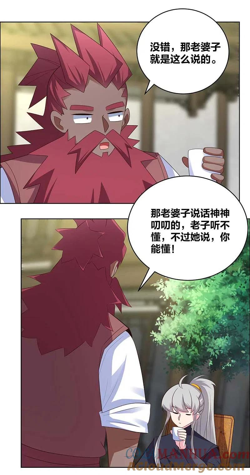 《尊上》第205话 传承大典 第9页