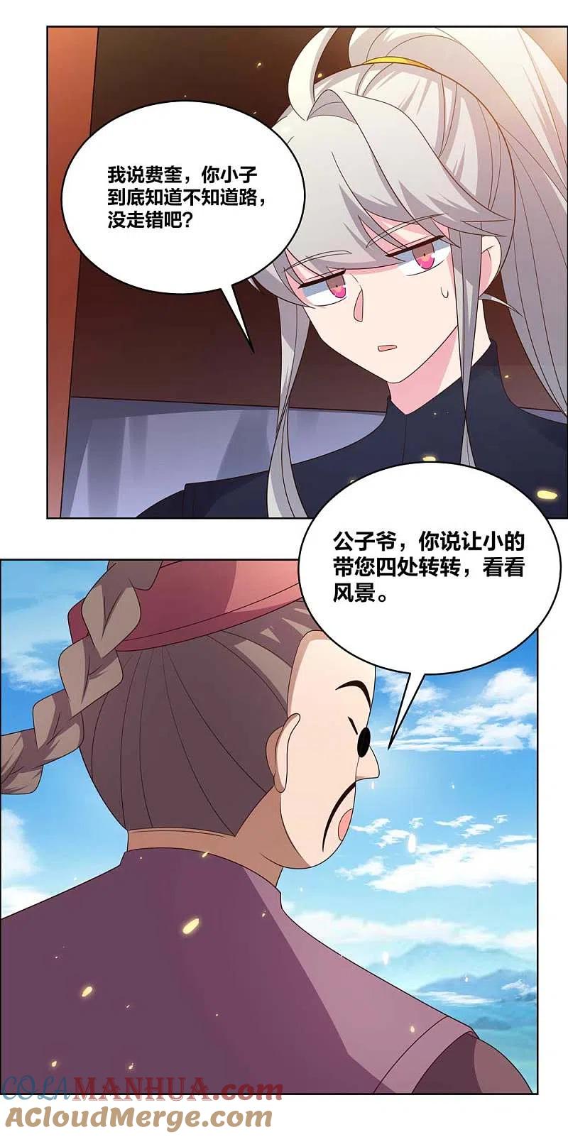 《尊上》第206话 路途奇遇 第3页