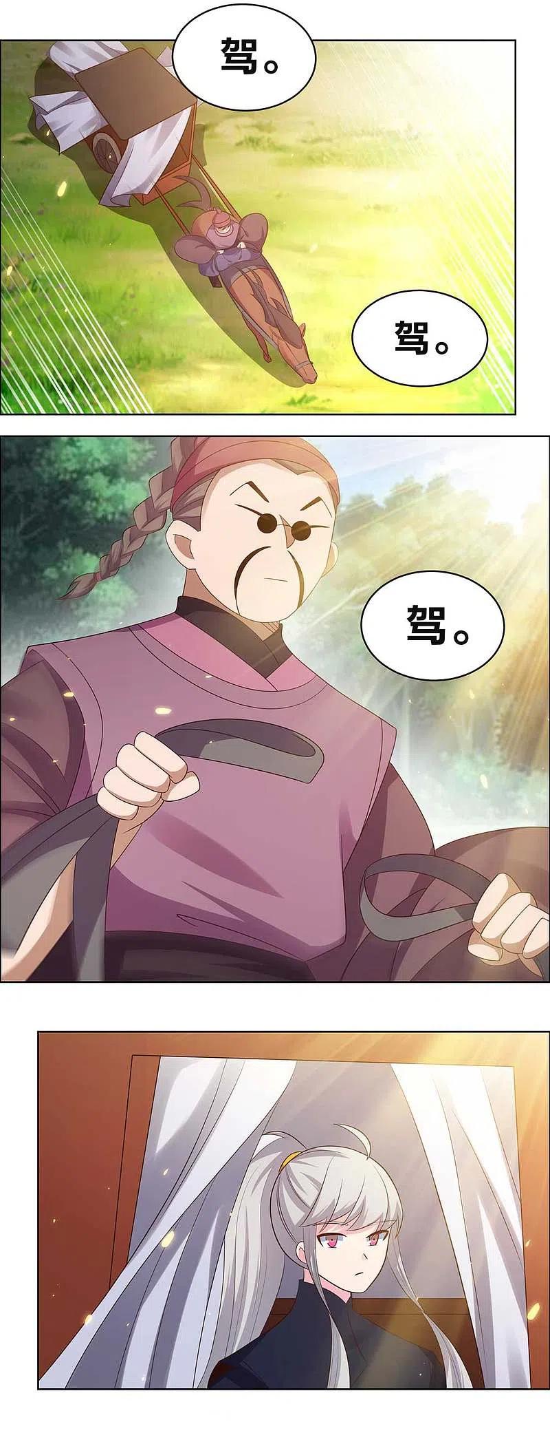 《尊上》第206话 路途奇遇 第2页
