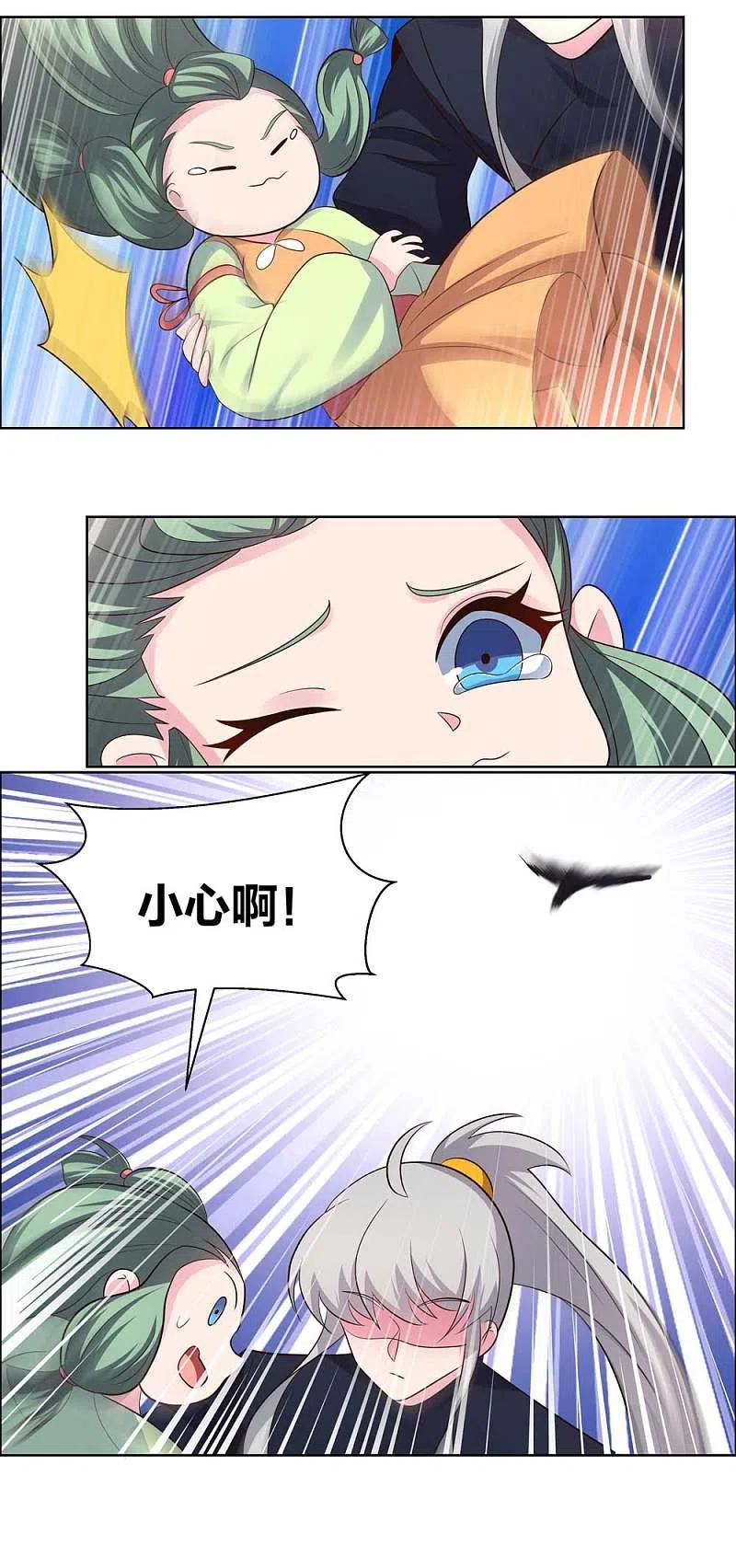《尊上》第206话 路途奇遇 第8页