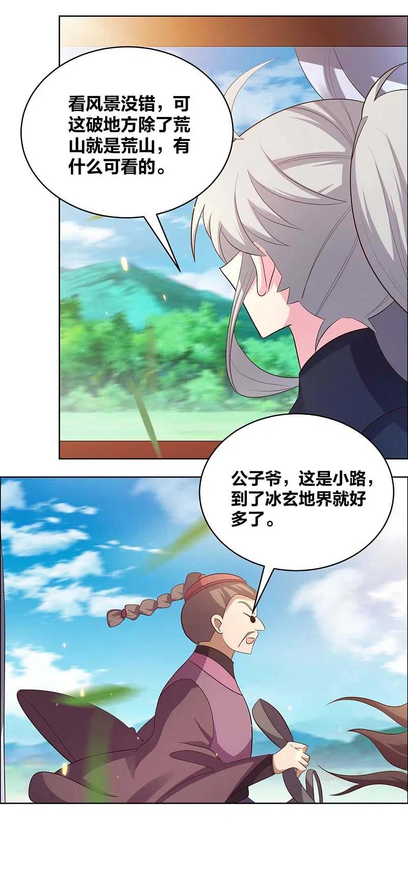《尊上》第206话 路途奇遇 第4页
