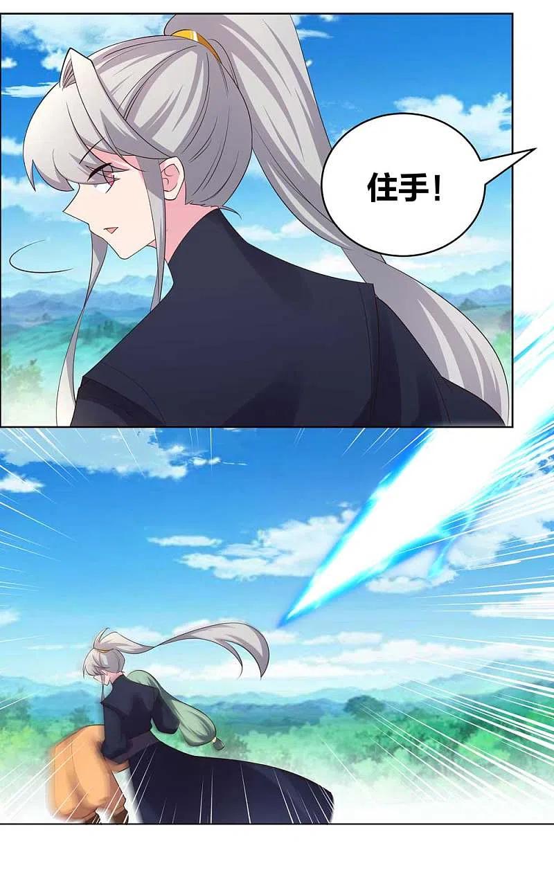 《尊上》第206话 路途奇遇 第14页