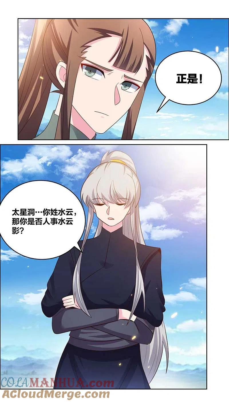 《尊上》第207话 太星洞 第15页