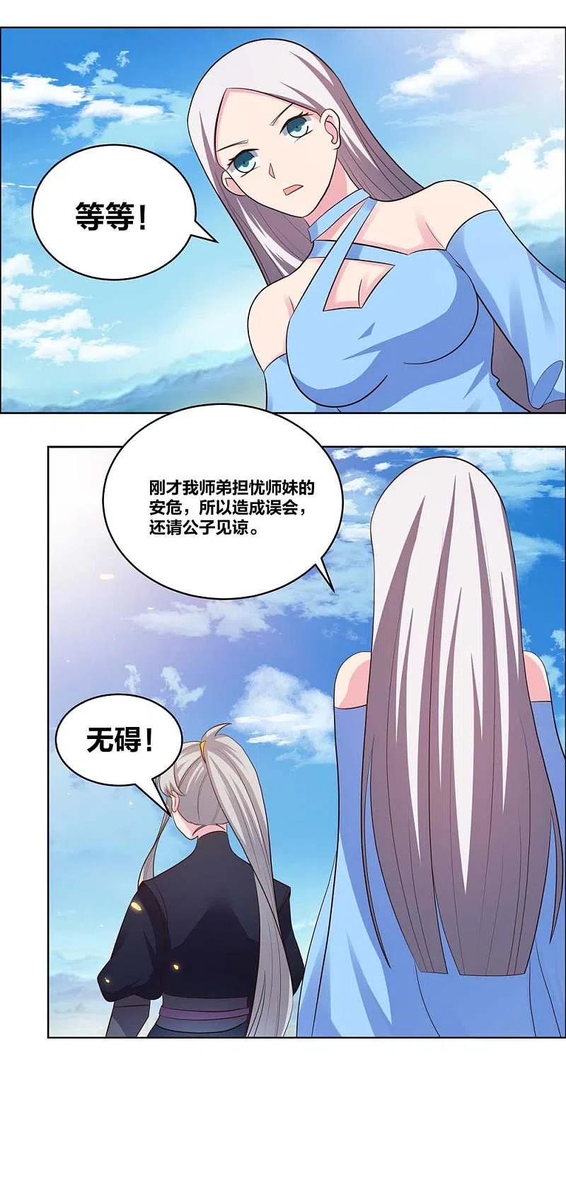 《尊上》第207话 太星洞 第12页