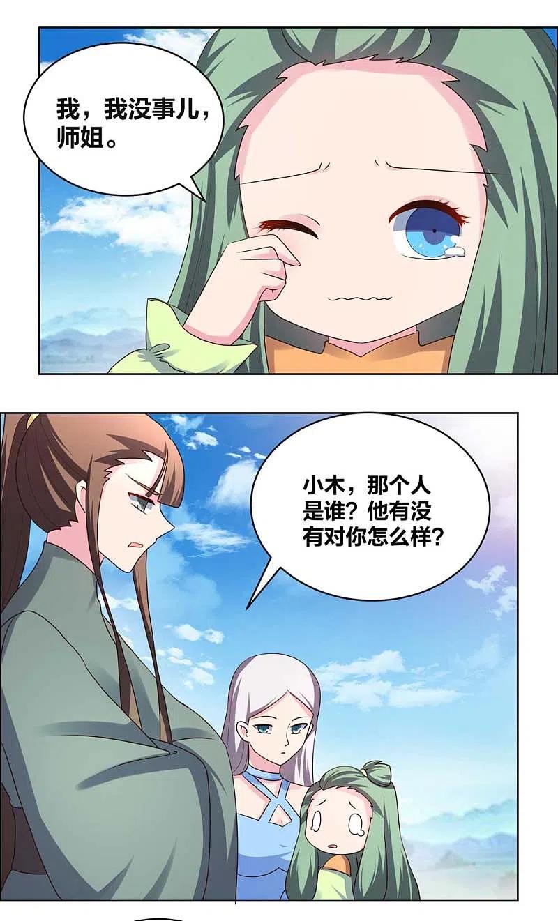 《尊上》第207话 太星洞 第8页