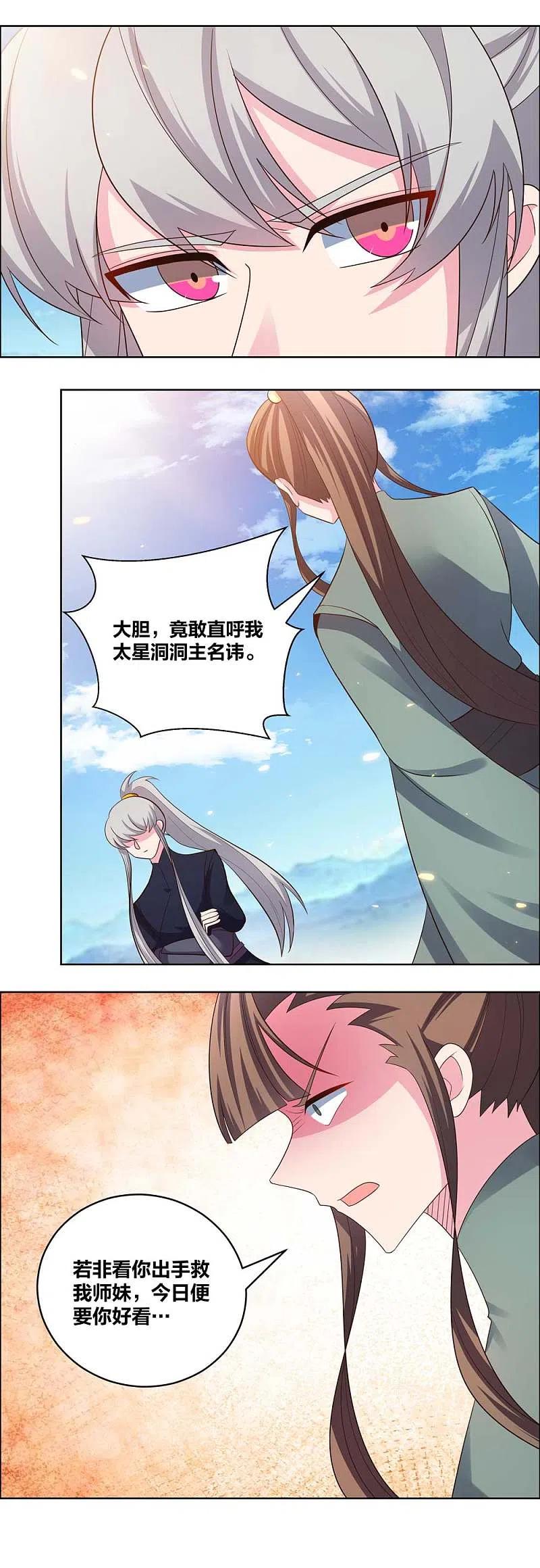 《尊上》第207话 太星洞 第16页