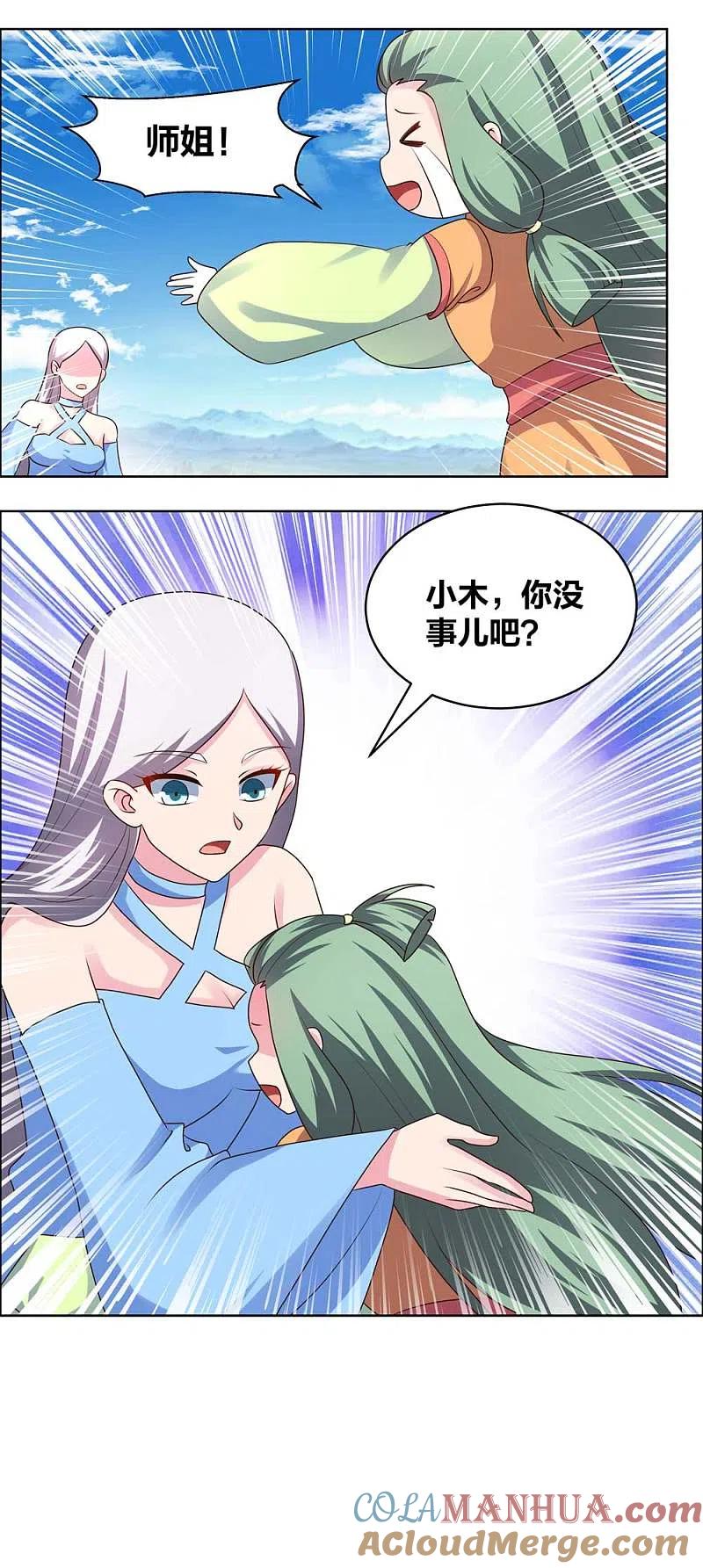 《尊上》第207话 太星洞 第7页