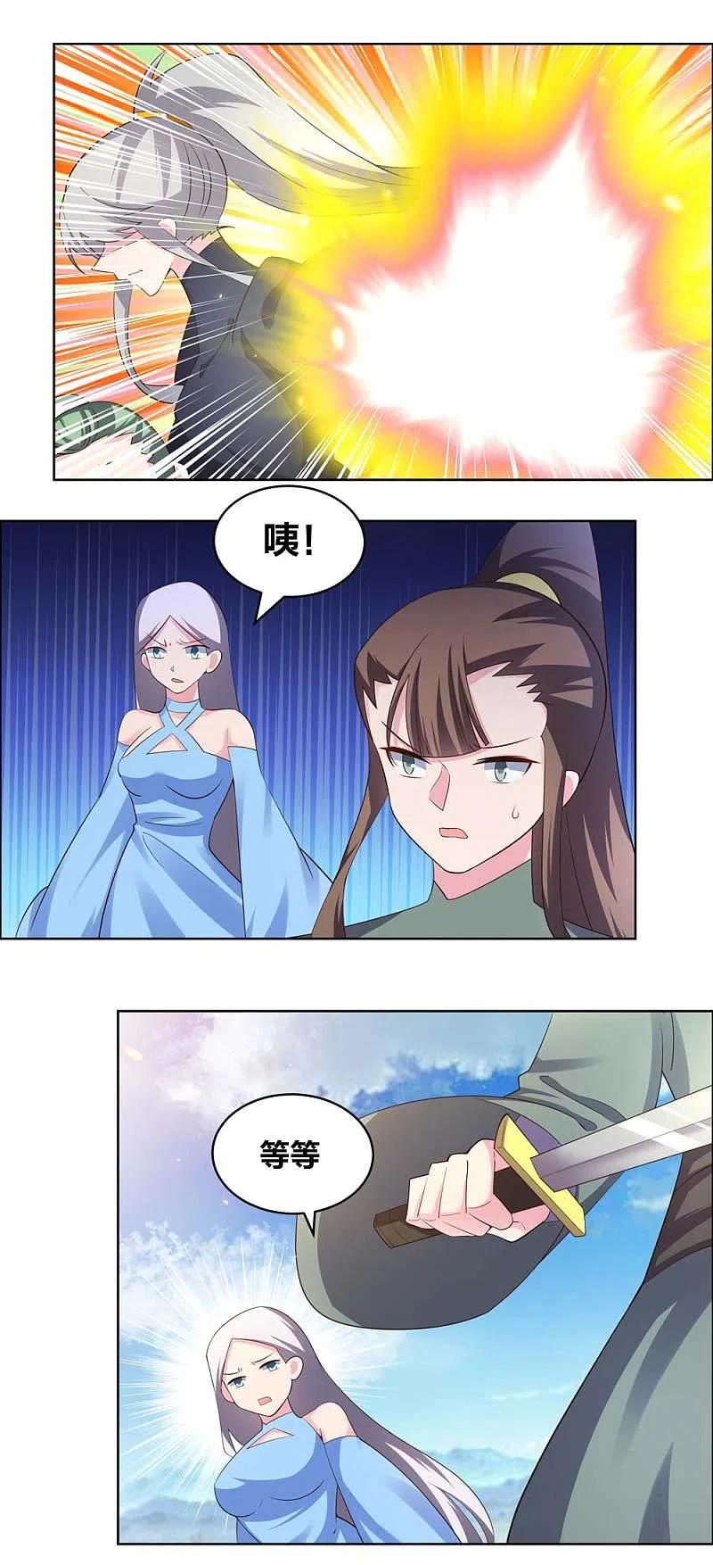 《尊上》第207话 太星洞 第4页