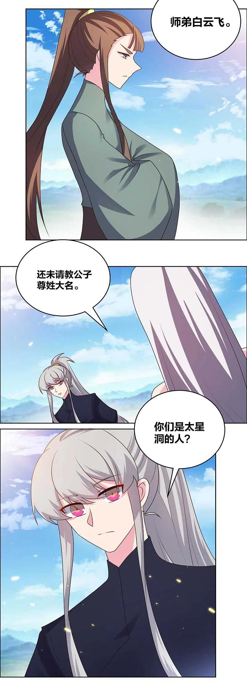 《尊上》第207话 太星洞 第14页