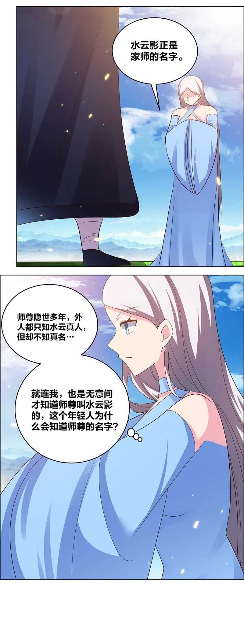 《尊上》第207话 太星洞 第18页