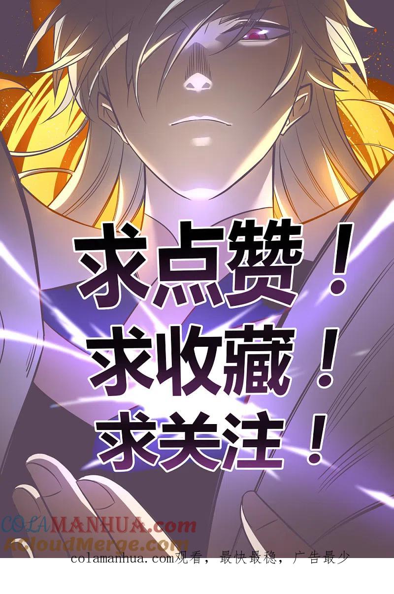 《尊上》第207话 太星洞 第19页