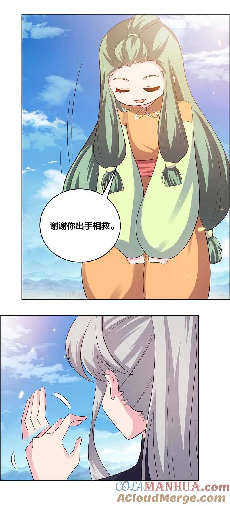 《尊上》第207话 太星洞 第11页