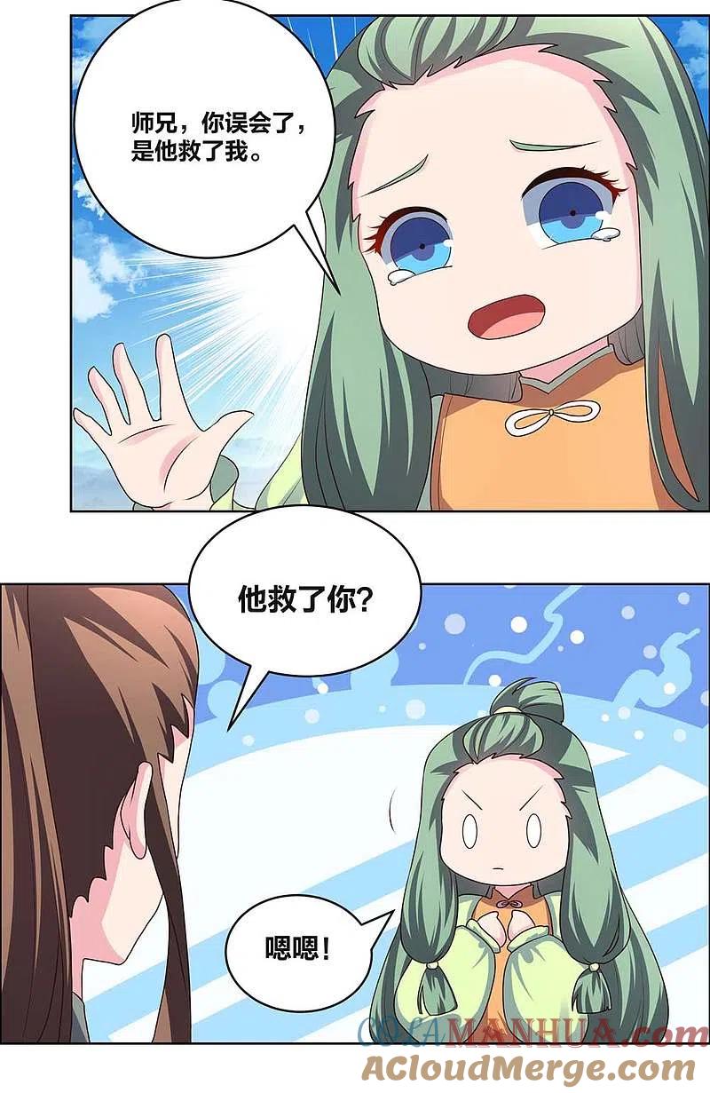 《尊上》第207话 太星洞 第9页