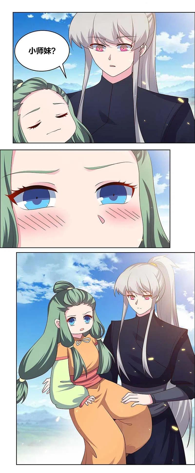 《尊上》第207话 太星洞 第6页
