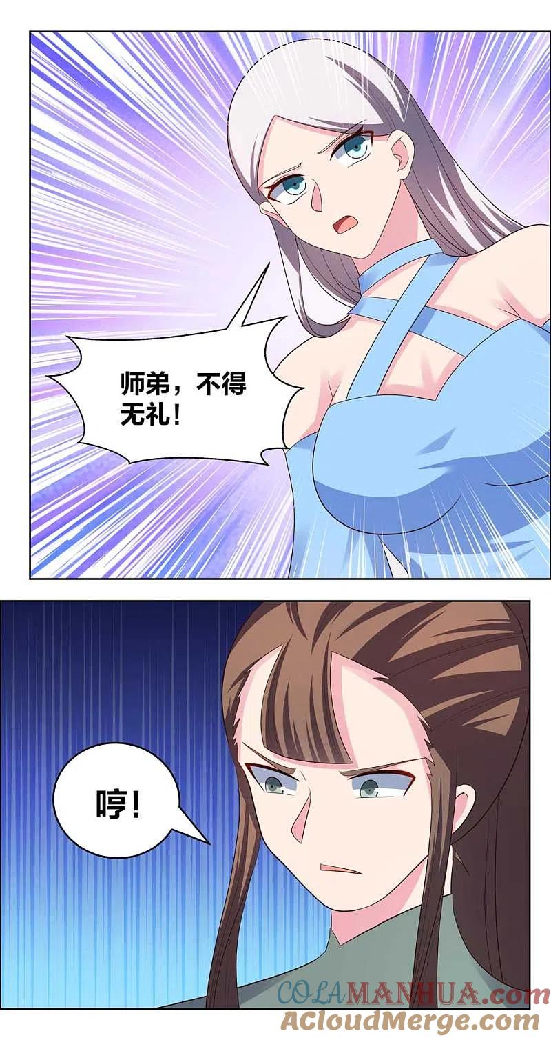 《尊上》第207话 太星洞 第17页
