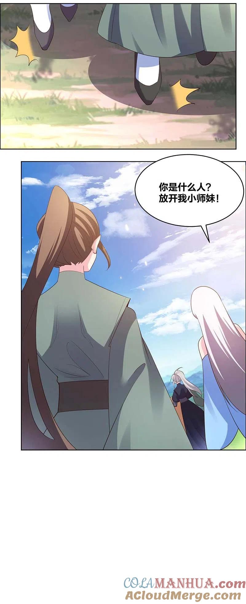 《尊上》第207话 太星洞 第5页