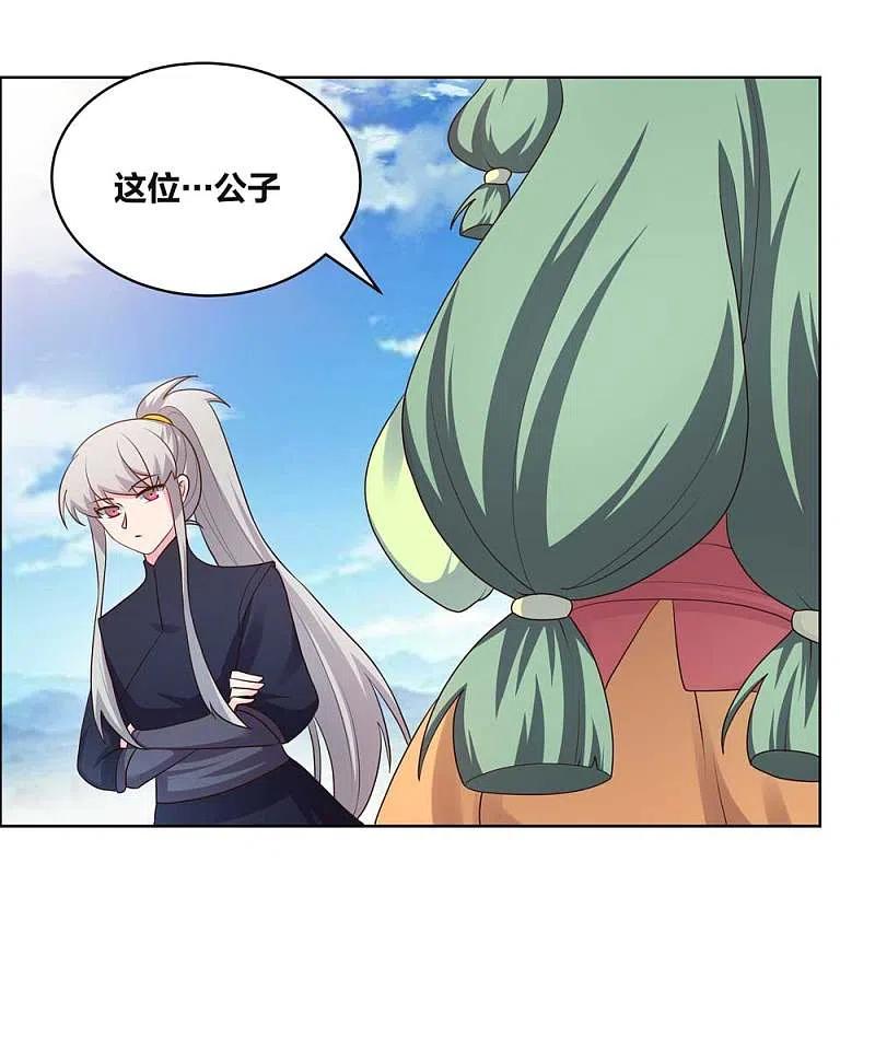 《尊上》第207话 太星洞 第10页