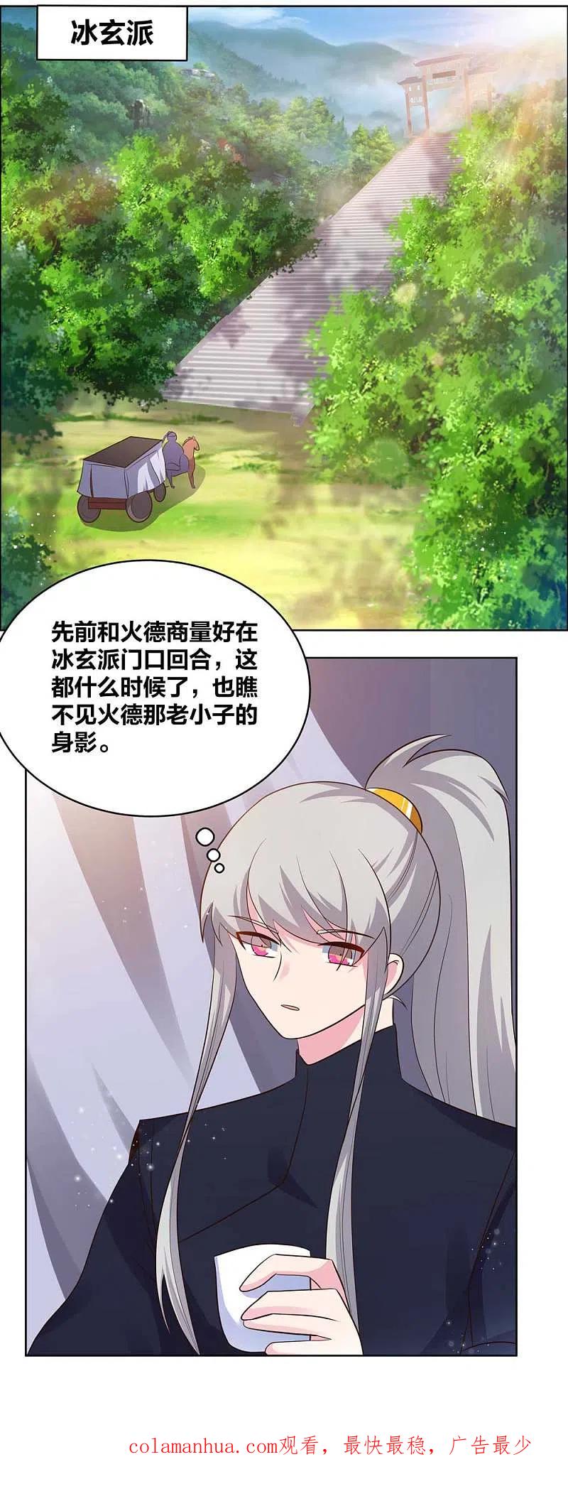 《尊上》第208话 旧时回忆 第2页
