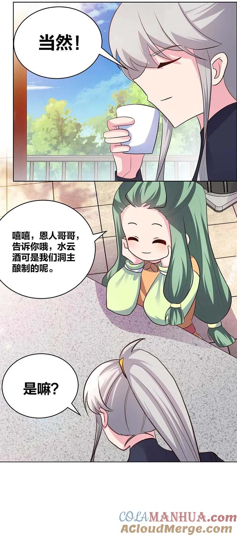 《尊上》第209话 水云酒 第13页