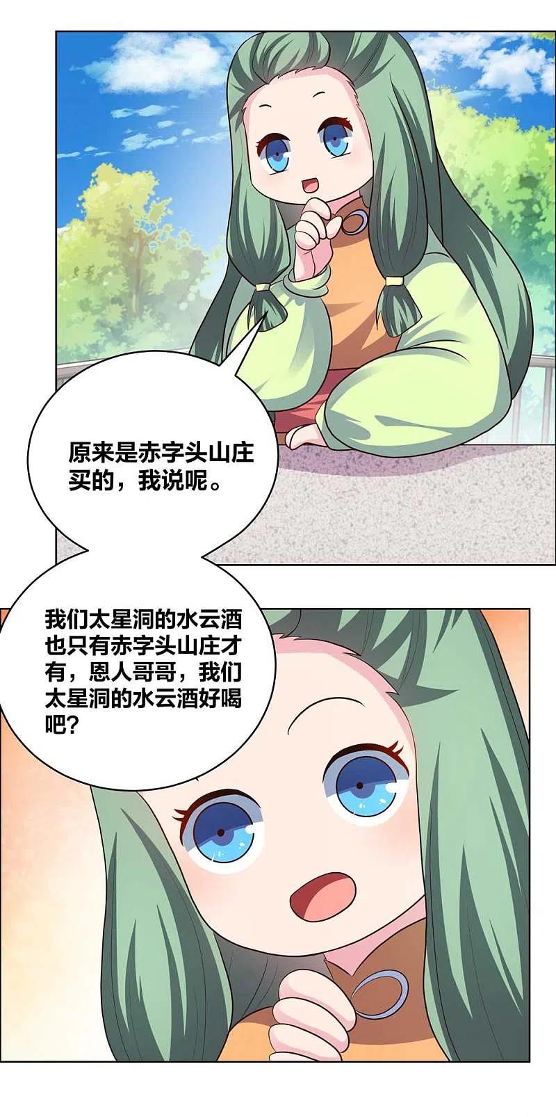 《尊上》第209话 水云酒 第12页