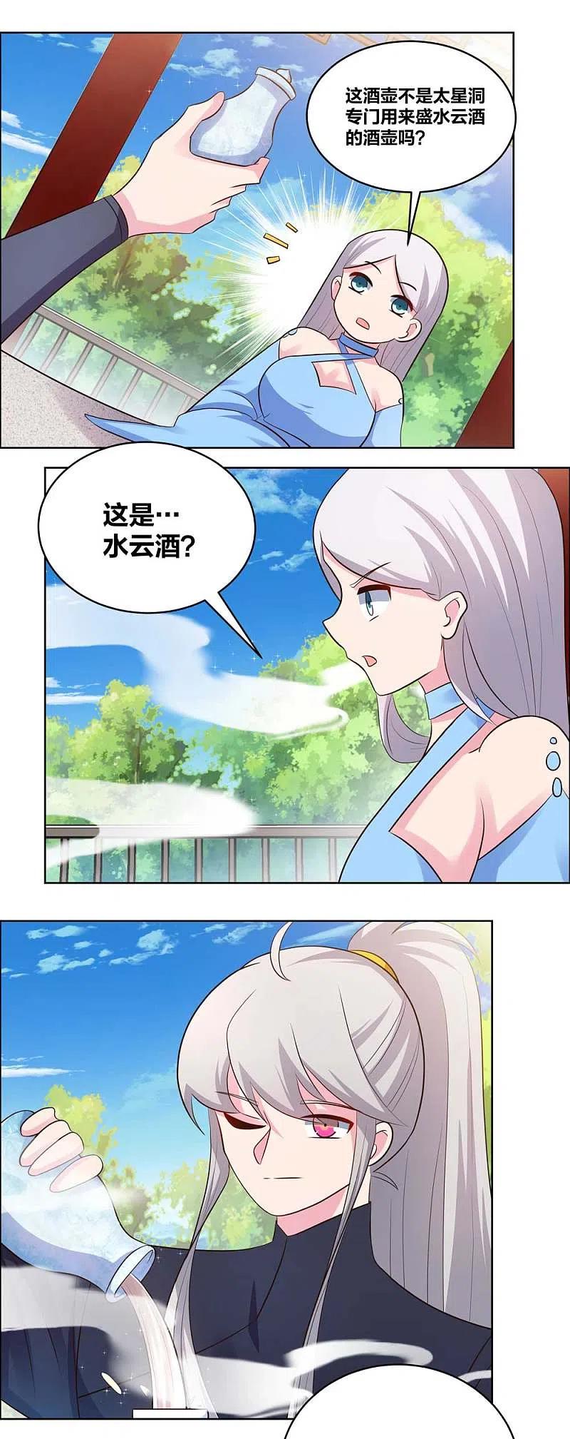 《尊上》第209话 水云酒 第10页