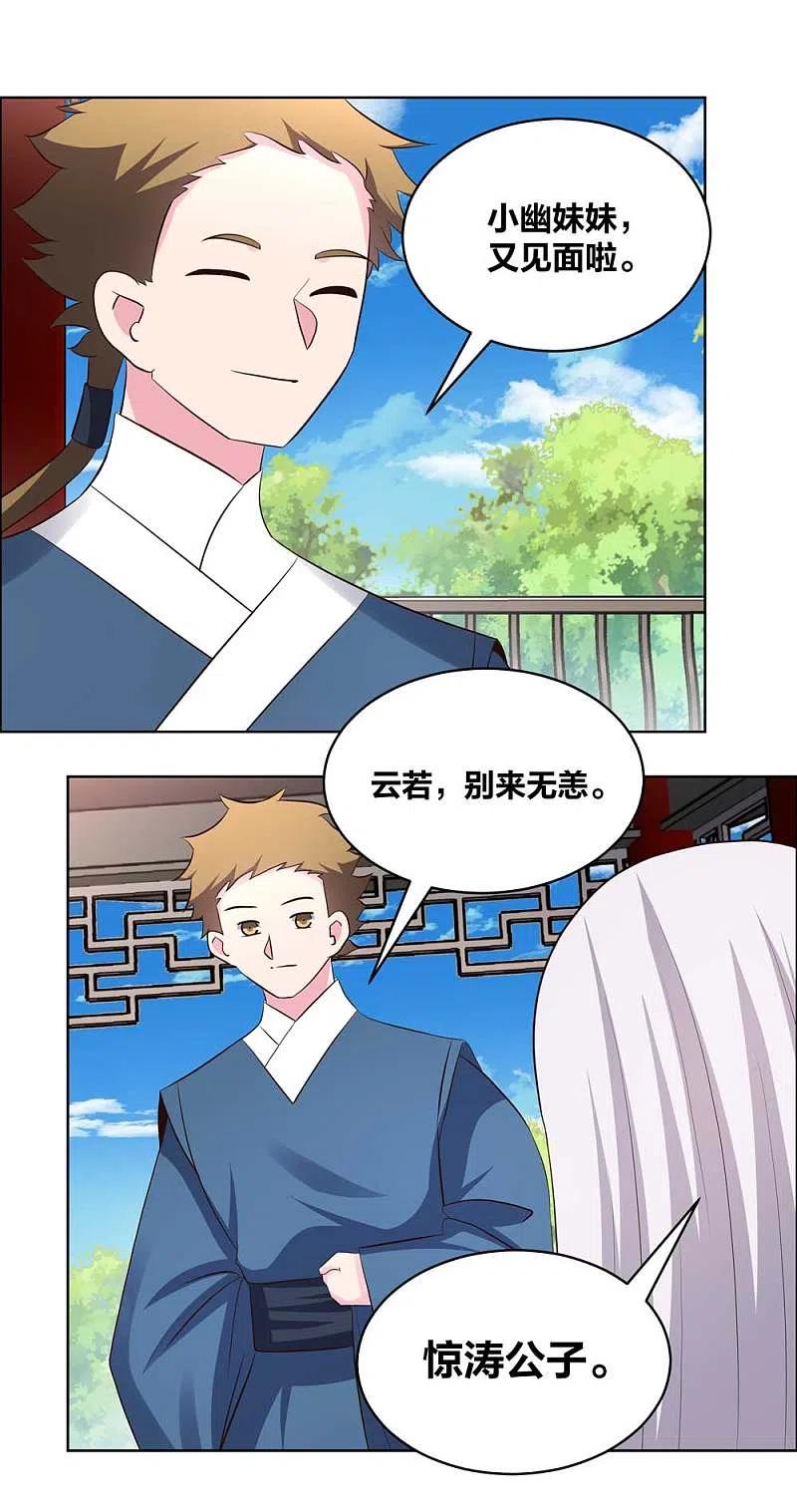 《尊上》第209话 水云酒 第16页