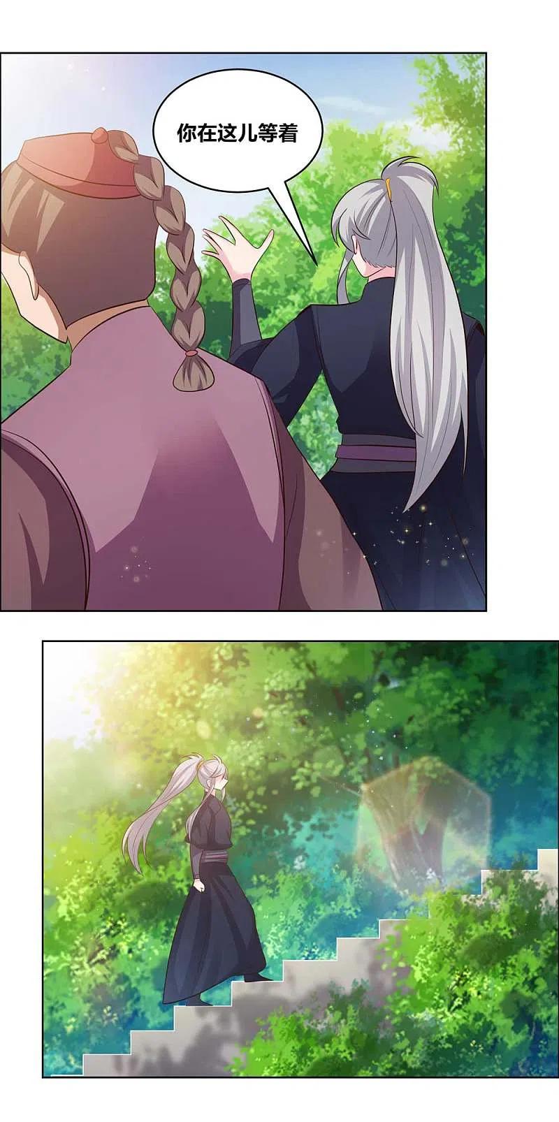 《尊上》第209话 水云酒 第2页