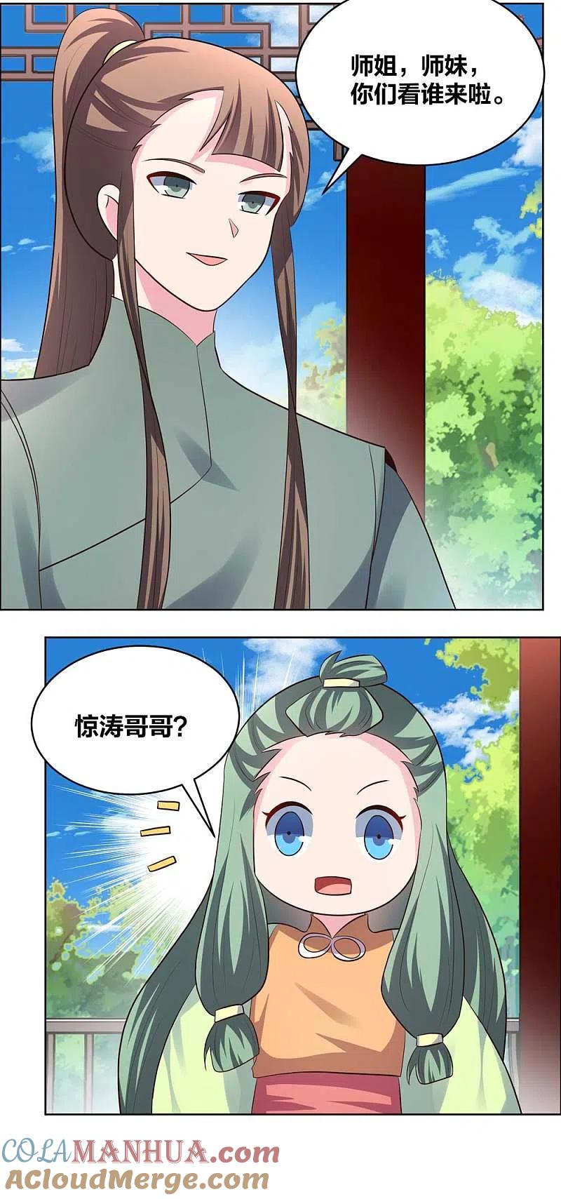 《尊上》第209话 水云酒 第15页