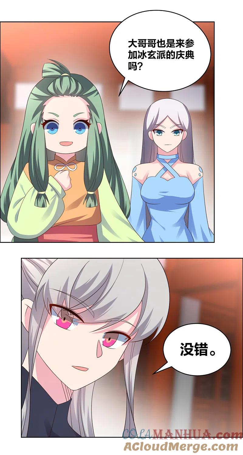 《尊上》第209话 水云酒 第5页